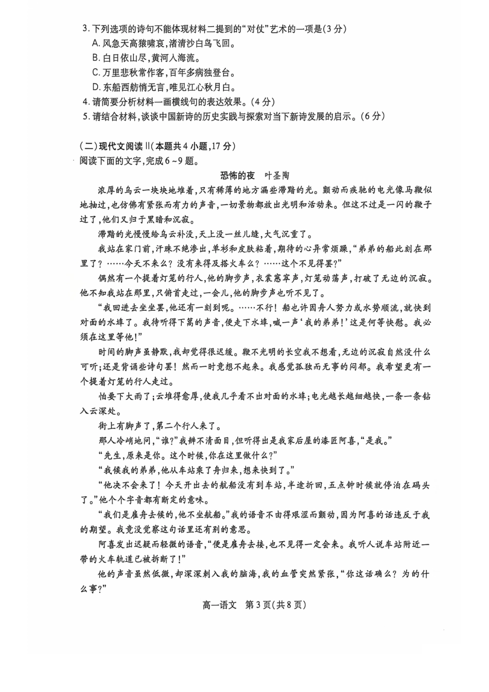 江苏省苏州市2024-2025学年高一上学期期中调研考试语文试卷高一语文 模拟题.pdf