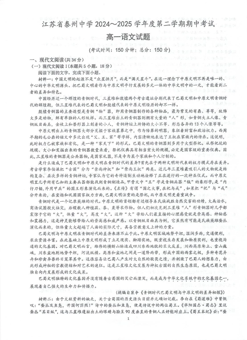 江苏省泰州市海陵区泰州中学2024-2025学年高一下学期4月期中考试语文试题(PDF版，含答案)高一语文 模拟题.pdf