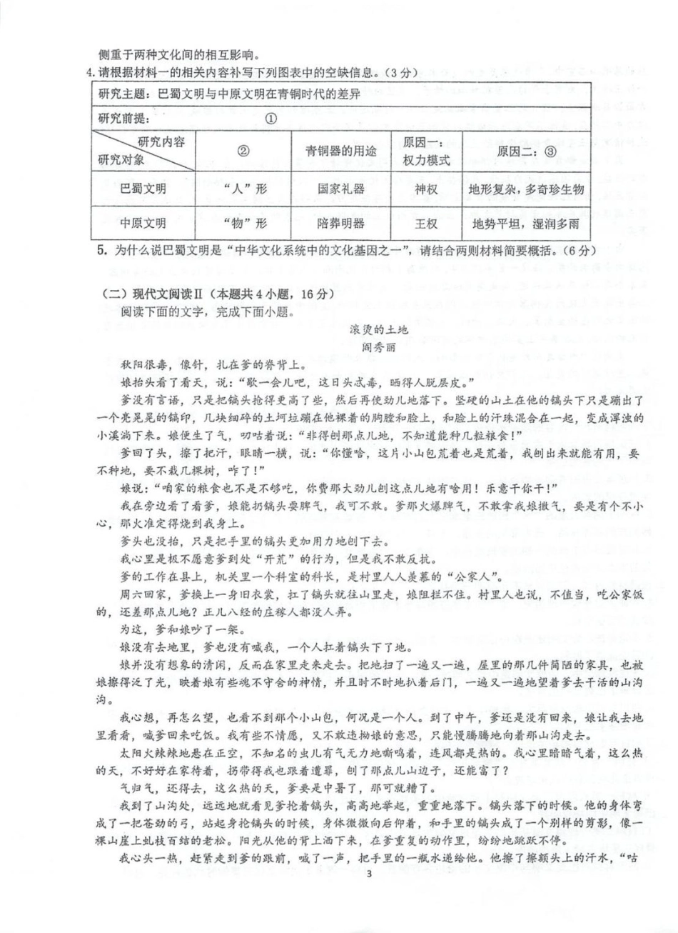 江苏省泰州市海陵区泰州中学2024-2025学年高一下学期4月期中考试语文试题(PDF版，含答案)高一语文 模拟题.pdf