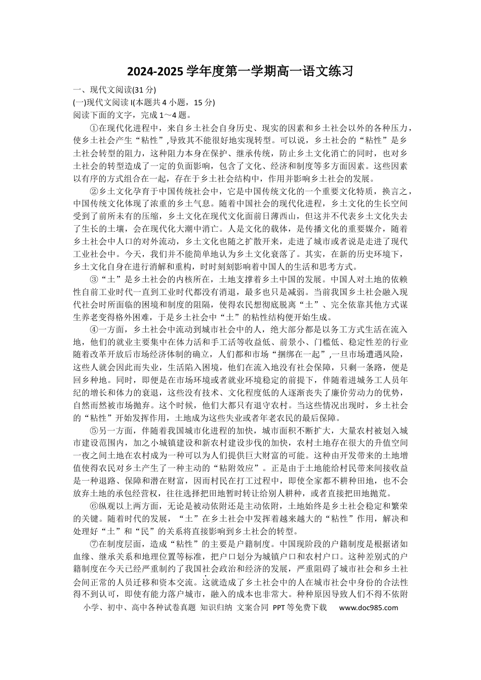 江苏省泰州中学2024-2025学年高一上学期10月月考试题 语文 Word版含答案高一语文 模拟题.docx