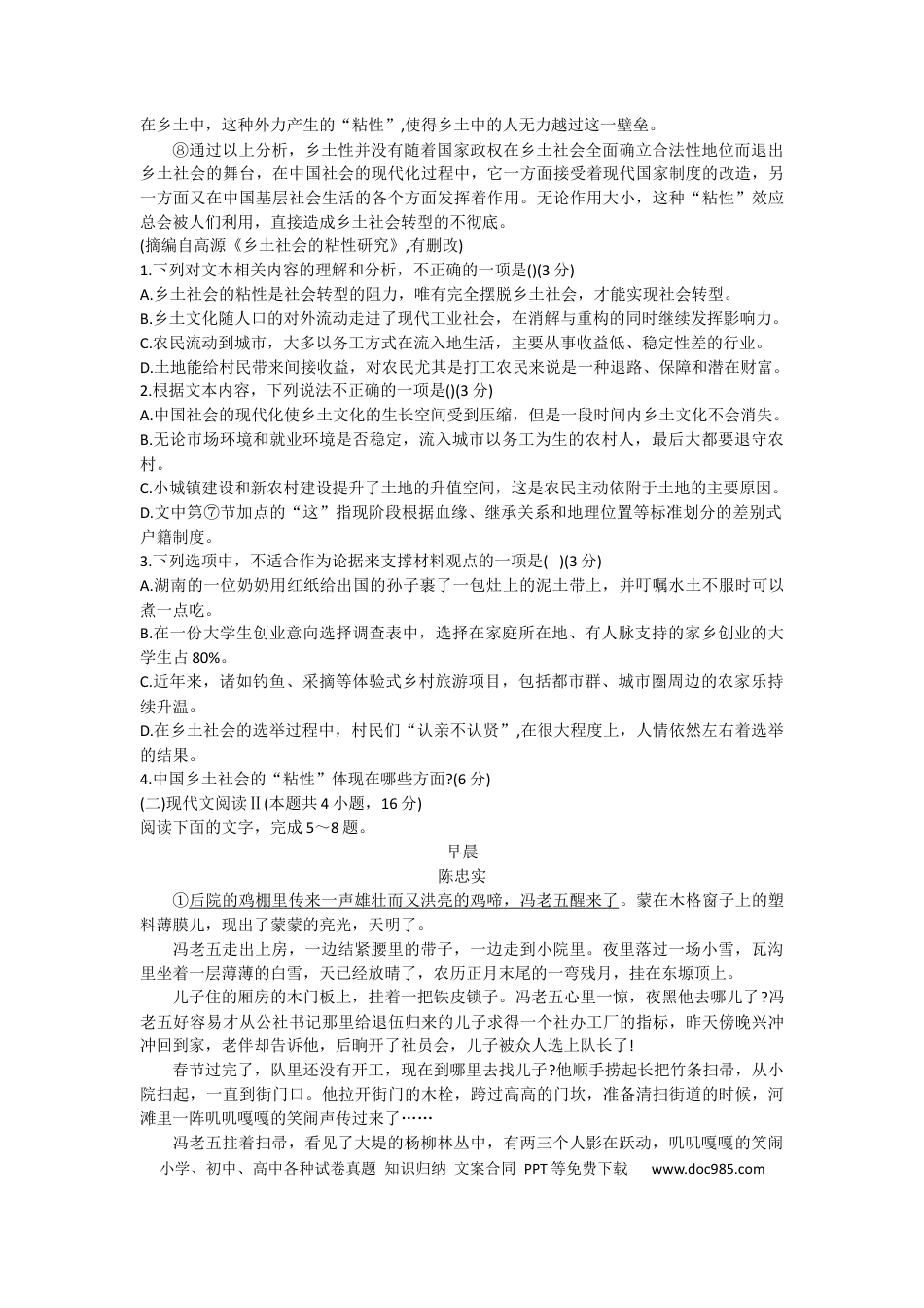 江苏省泰州中学2024-2025学年高一上学期10月月考试题 语文 Word版含答案高一语文 模拟题.docx