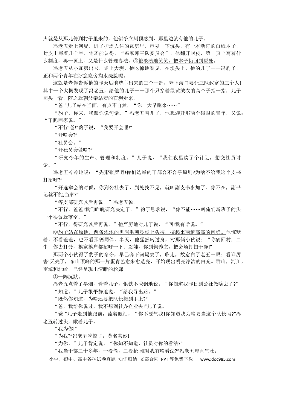 江苏省泰州中学2024-2025学年高一上学期10月月考试题 语文 Word版含答案高一语文 模拟题.docx