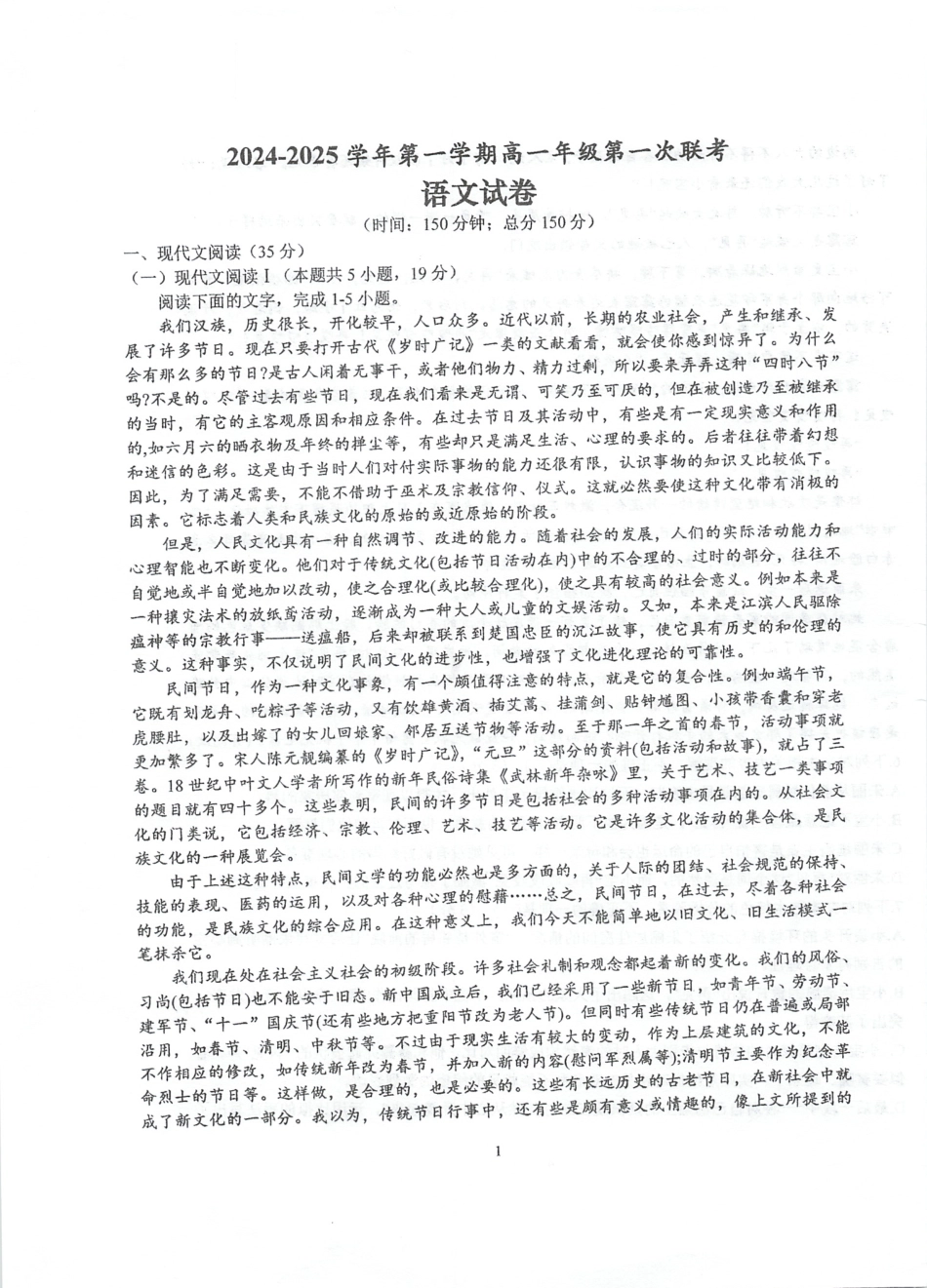 江苏省泰州中学等校2024-2025学年高一上学期12月联考语文试题高一语文 模拟题.pdf