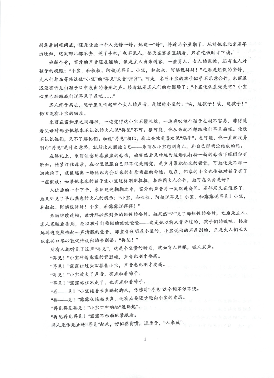 江苏省泰州中学等校2024-2025学年高一上学期12月联考语文试题高一语文 模拟题.pdf