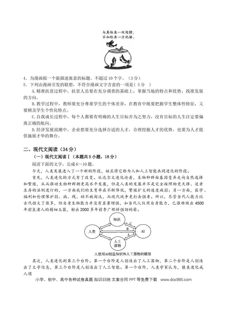 江苏省无锡市江阴市六校2024-2025学年高一上学期11月期中联考试题 语文 Word版含答案高一语文 模拟题.docx