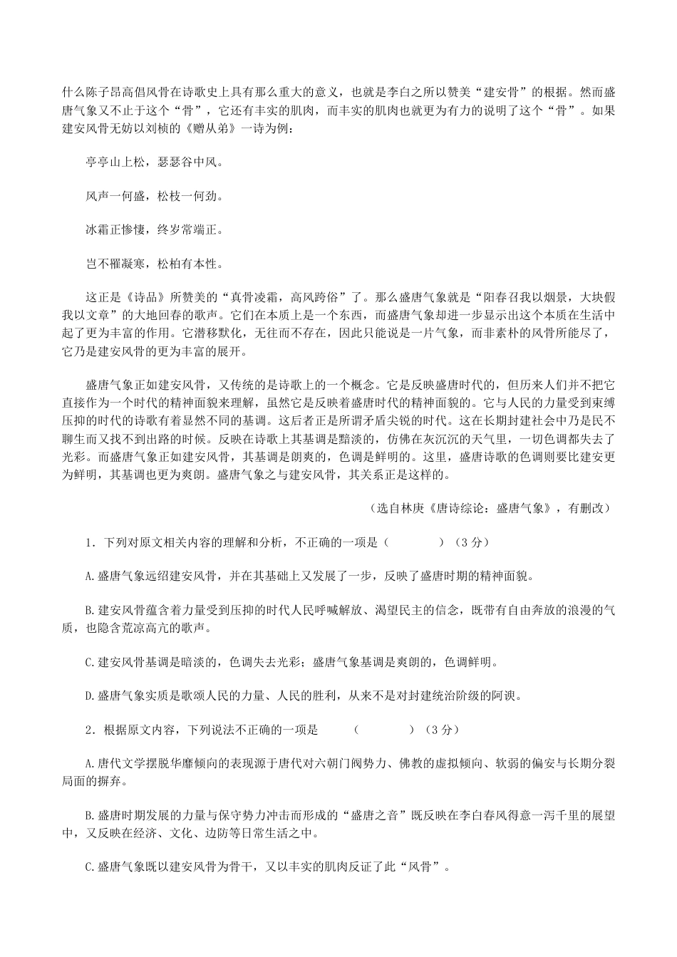 江苏省徐州市2024-2025学年度高一下学期期中考试语文试题（含答案）高一语文 模拟题.pdf