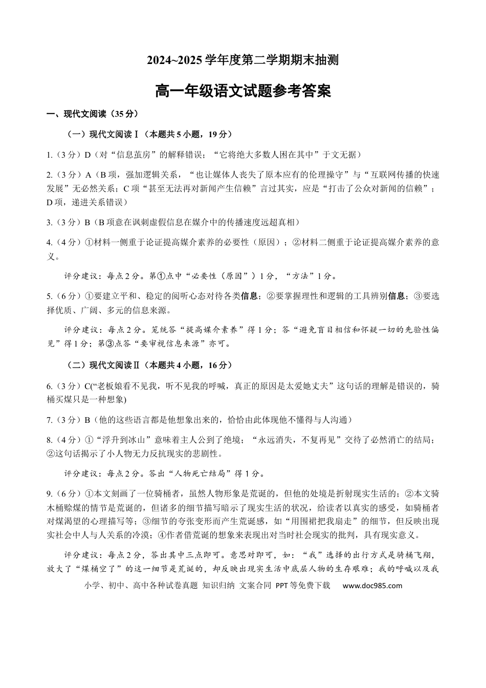 江苏省徐州市2024-2025学年高一下学期期末考试语文答案高一语文 模拟题.docx