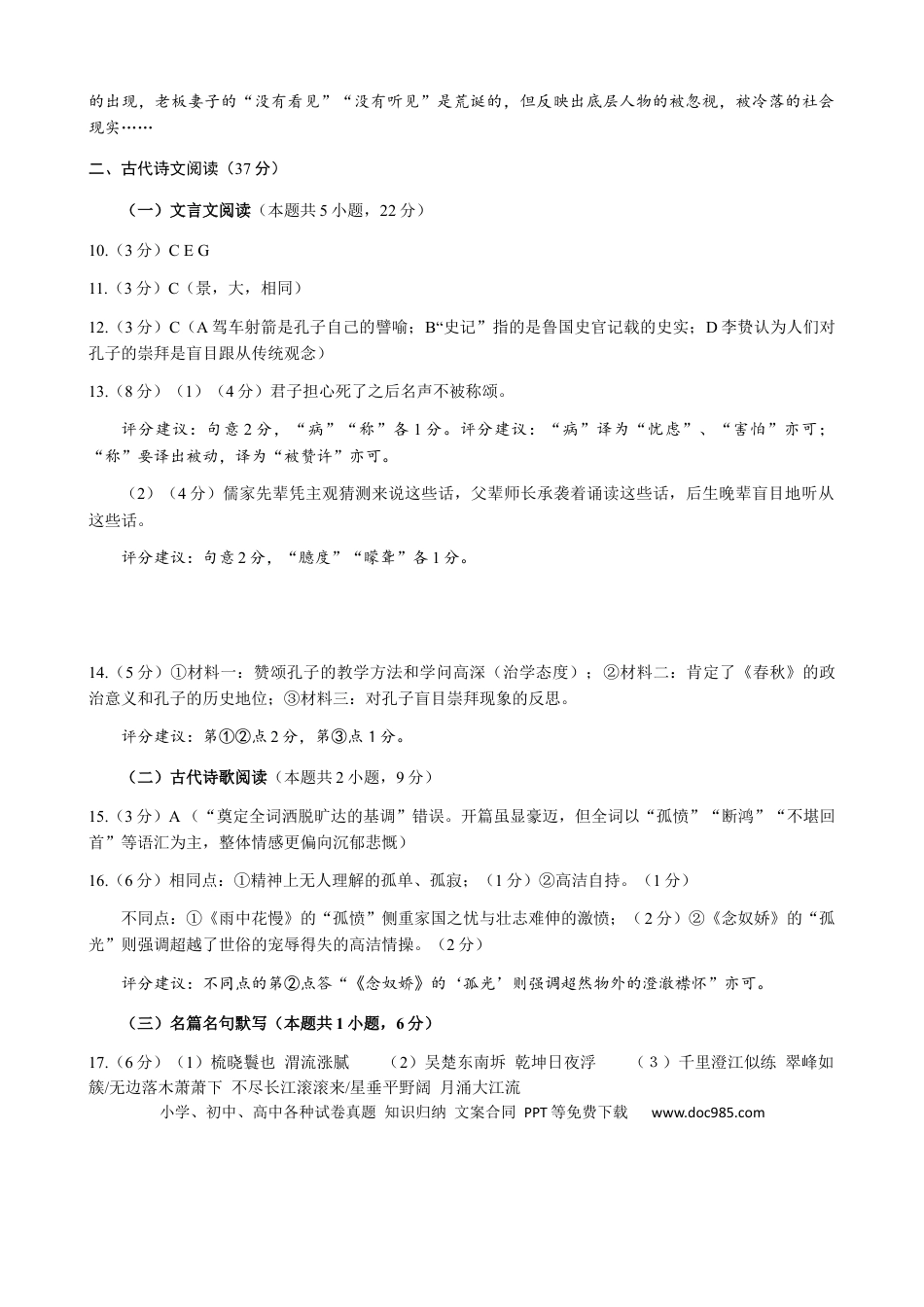 江苏省徐州市2024-2025学年高一下学期期末考试语文答案高一语文 模拟题.docx