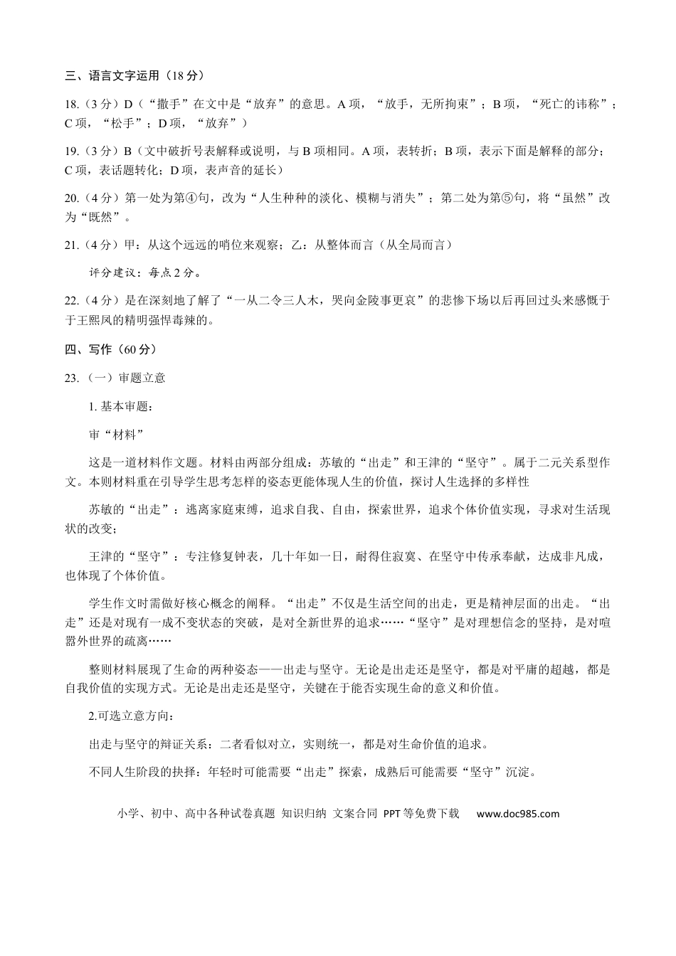 江苏省徐州市2024-2025学年高一下学期期末考试语文答案高一语文 模拟题.docx