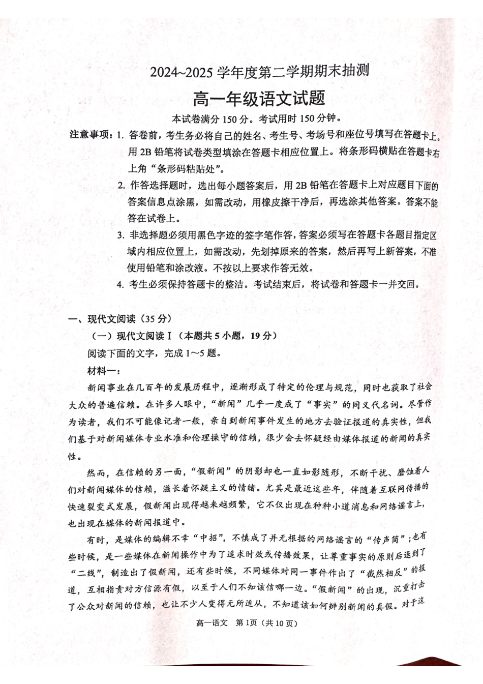 江苏省徐州市2024-2025学年高一下学期期末考试语文高一语文 模拟题.pdf