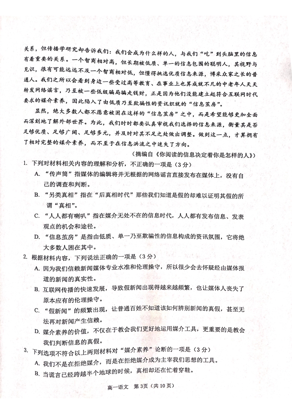 江苏省徐州市2024-2025学年高一下学期期末考试语文高一语文 模拟题.pdf