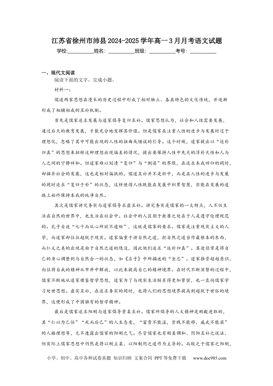 江苏省徐州市沛县2024-2025学年高一下学期3月第一次学情调研语文试卷（含答案）高一语文 模拟题.docx