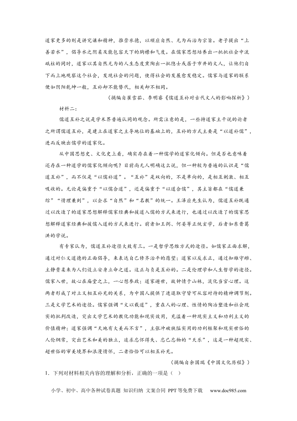 江苏省徐州市沛县2024-2025学年高一下学期3月第一次学情调研语文试卷（含答案）高一语文 模拟题.docx