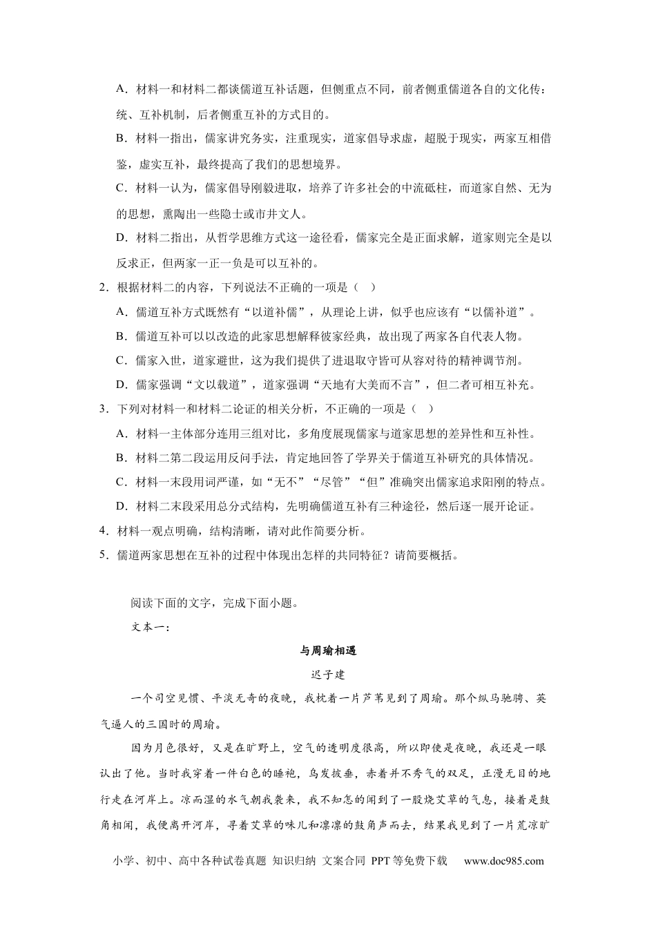 江苏省徐州市沛县2024-2025学年高一下学期3月第一次学情调研语文试卷（含答案）高一语文 模拟题.docx