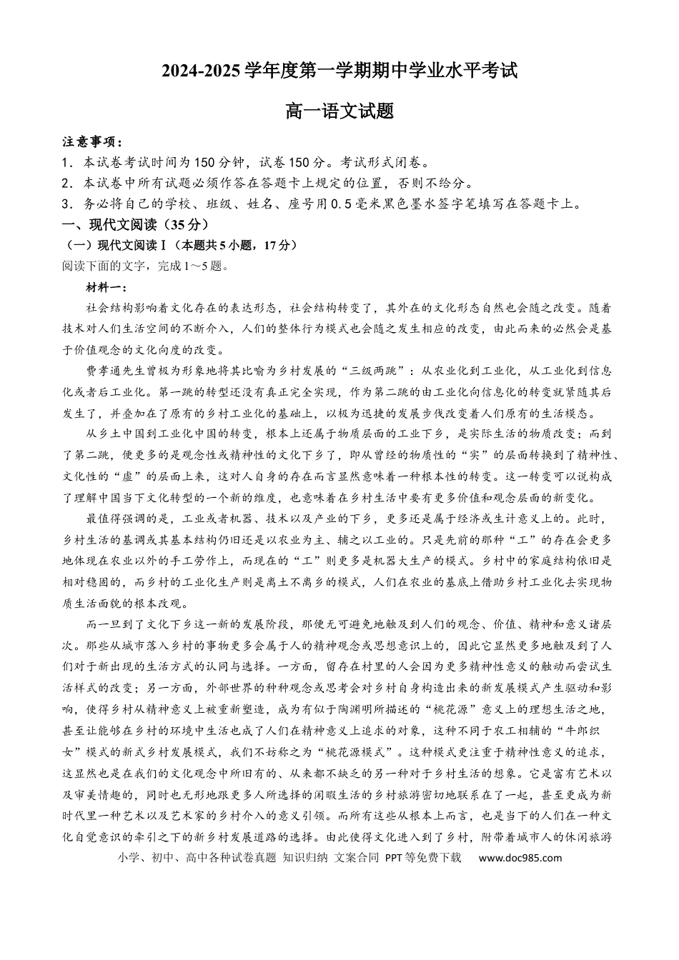江苏省盐城市东台市2024-2025学年高一上学期期中学业水平考试 语文 Word版无答案高一语文 模拟题.docx