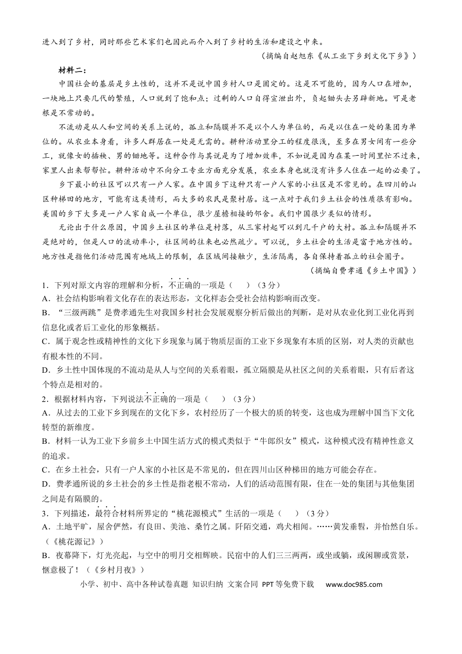 江苏省盐城市东台市2024-2025学年高一上学期期中学业水平考试 语文 Word版无答案高一语文 模拟题.docx