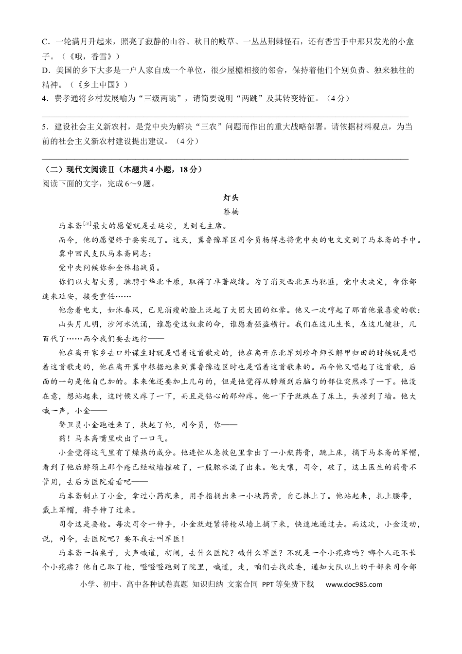 江苏省盐城市东台市2024-2025学年高一上学期期中学业水平考试 语文 Word版无答案高一语文 模拟题.docx