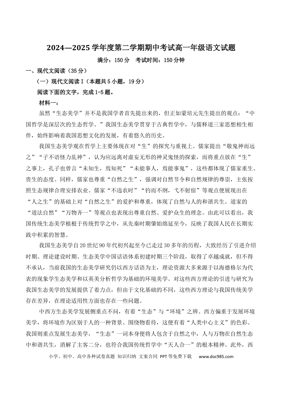 江苏省盐城市五校2024-2025学年高一下学期5月期中语文试卷（含答案）高一语文 模拟题.docx