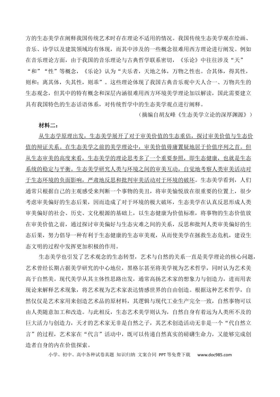 江苏省盐城市五校2024-2025学年高一下学期5月期中语文试卷（含答案）高一语文 模拟题.docx