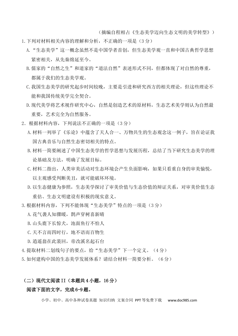 江苏省盐城市五校2024-2025学年高一下学期5月期中语文试卷（含答案）高一语文 模拟题.docx