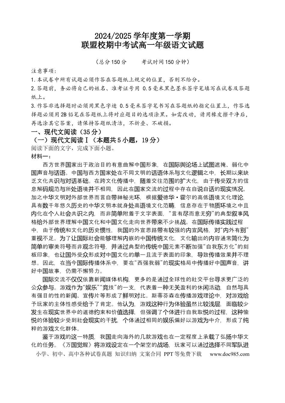 江苏省盐城市五校联考2024-2025学年高一上学期11月期中考试 语文 Word版含解析高一语文 模拟题.docx