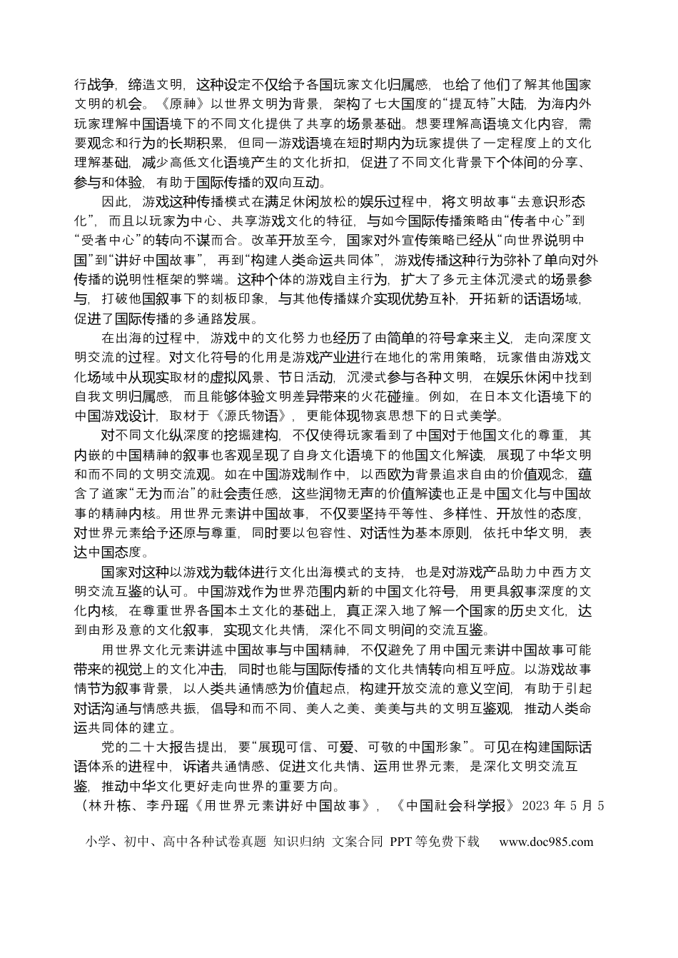 江苏省盐城市五校联考2024-2025学年高一上学期11月期中考试 语文 Word版含解析高一语文 模拟题.docx