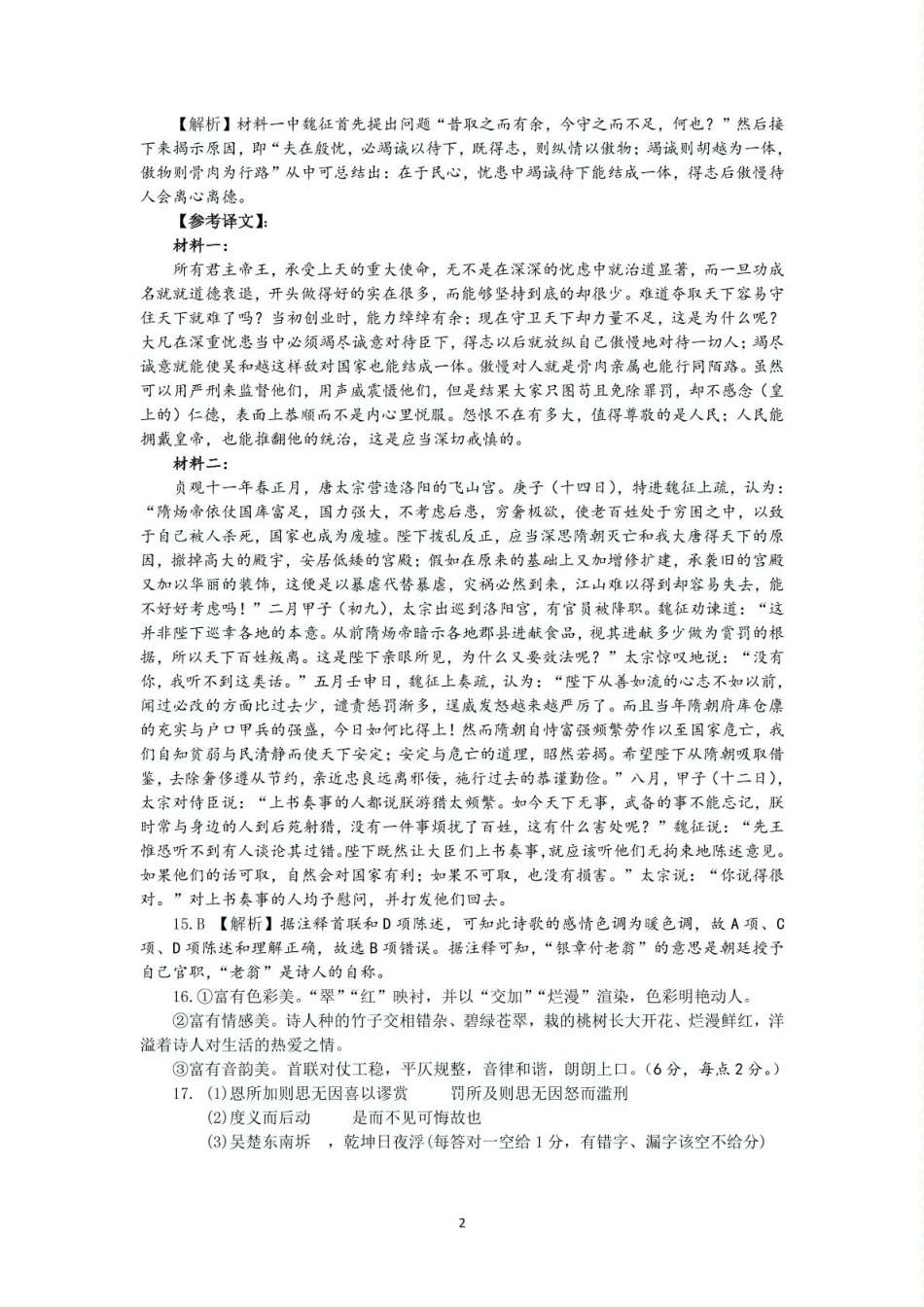 江苏省盐城市五校联考2024-2025学年高一下学期4月期中考试语文答案（图片版）高一语文 模拟题.pdf