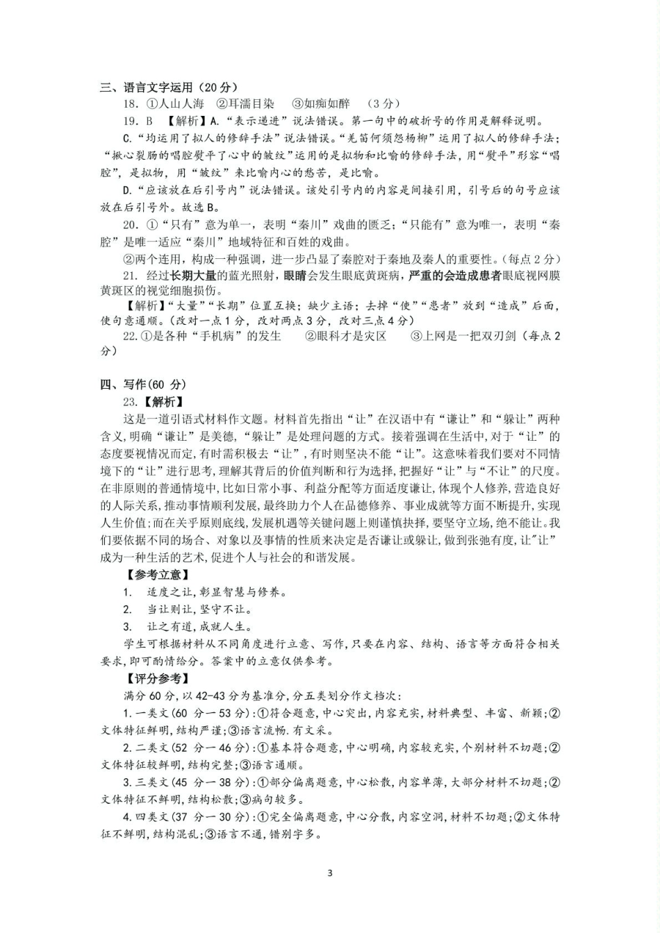 江苏省盐城市五校联考2024-2025学年高一下学期4月期中考试语文答案（图片版）高一语文 模拟题.pdf