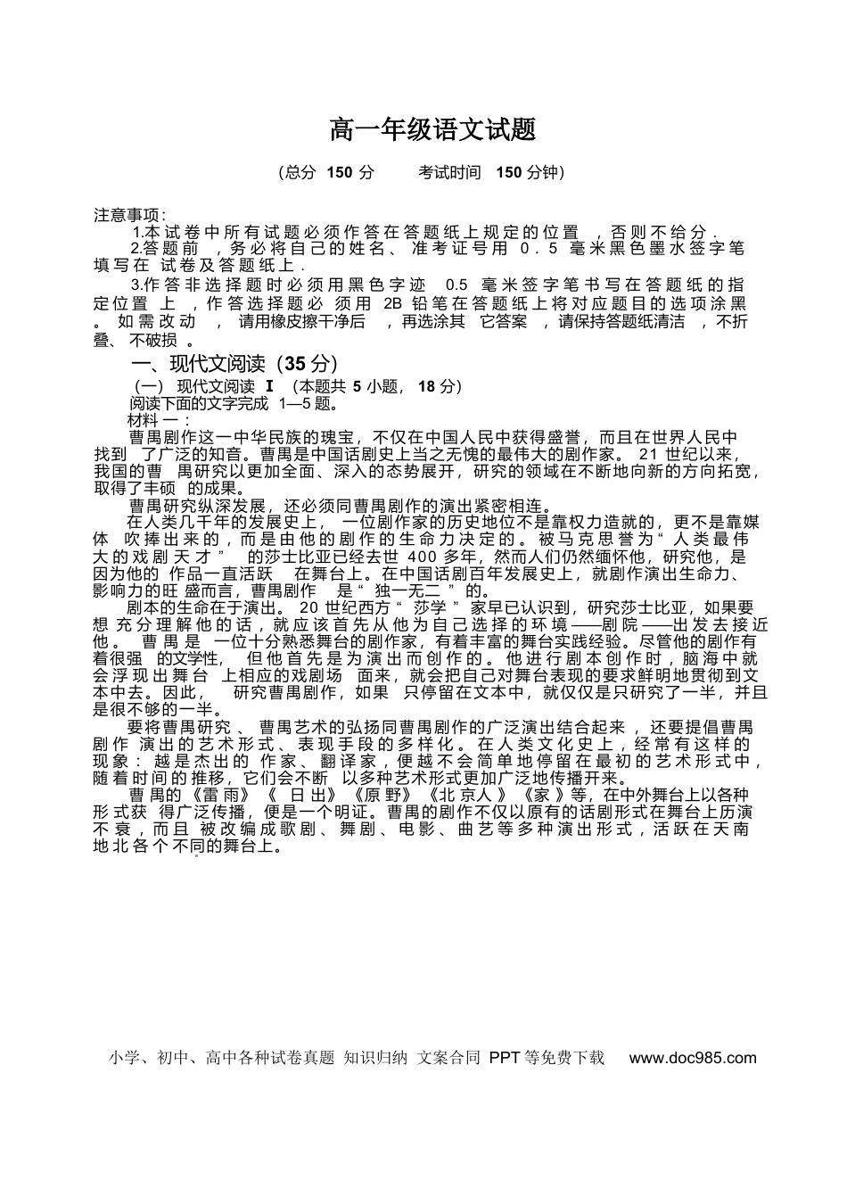 江苏省盐城市五校联考2024-2025学年高一下学期4月期中考试语文试卷高一语文 模拟题.docx