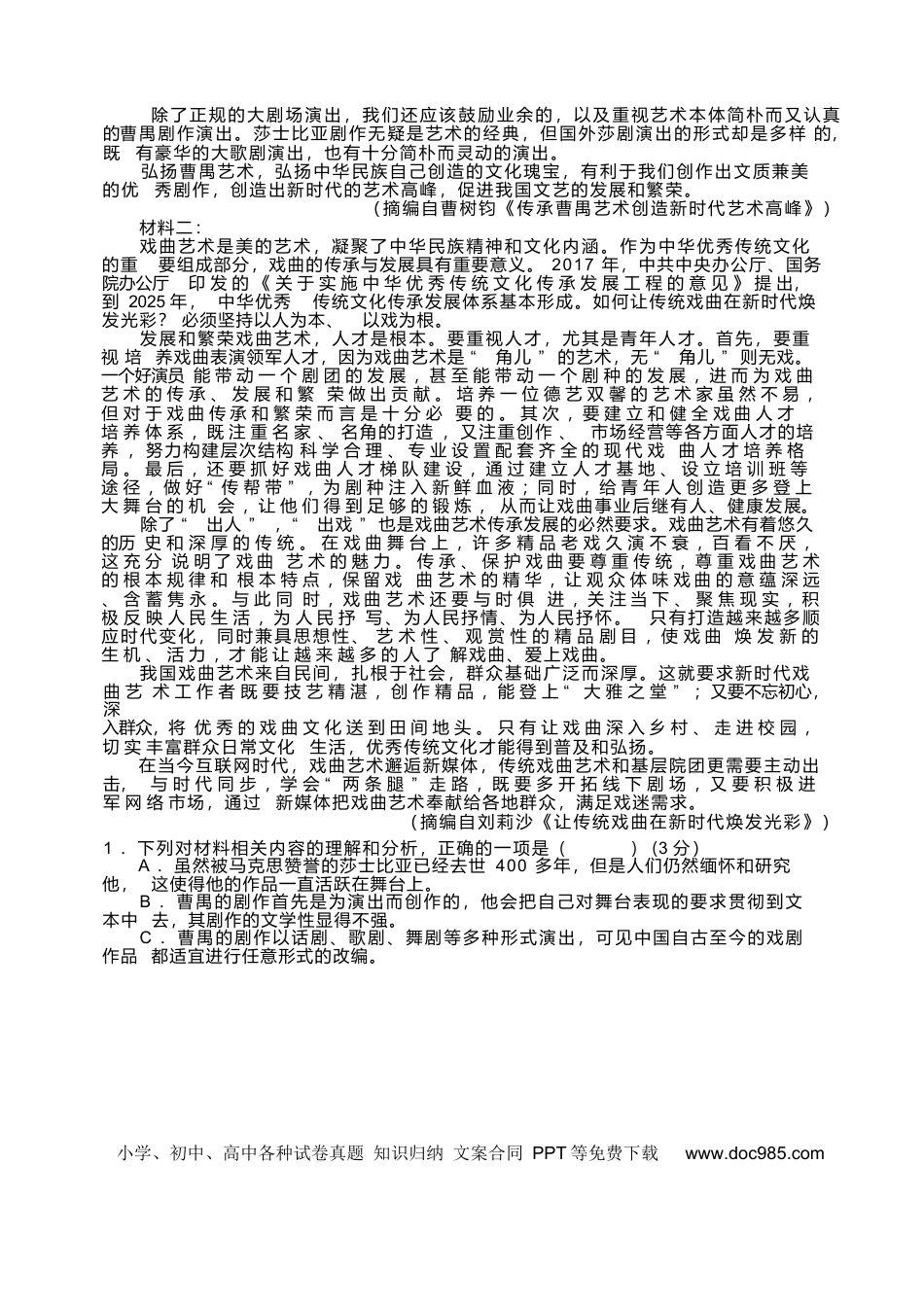 江苏省盐城市五校联考2024-2025学年高一下学期4月期中考试语文试卷高一语文 模拟题.docx