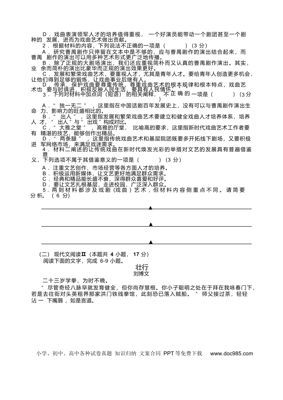 江苏省盐城市五校联考2024-2025学年高一下学期4月期中考试语文试卷高一语文 模拟题.docx