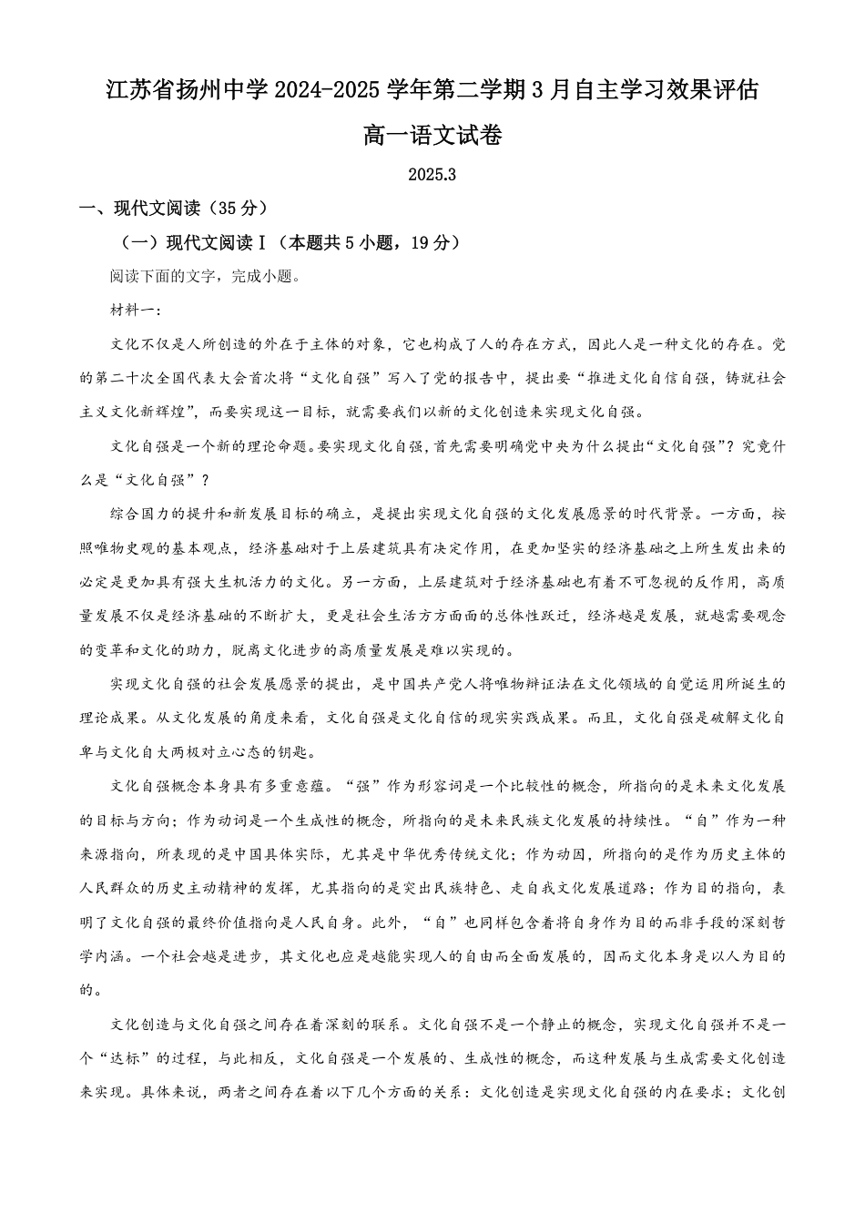 江苏省扬州市广陵区扬州中学2024-2025学年高一下学期3月月考语文试题（含答案）高一语文 模拟题.pdf