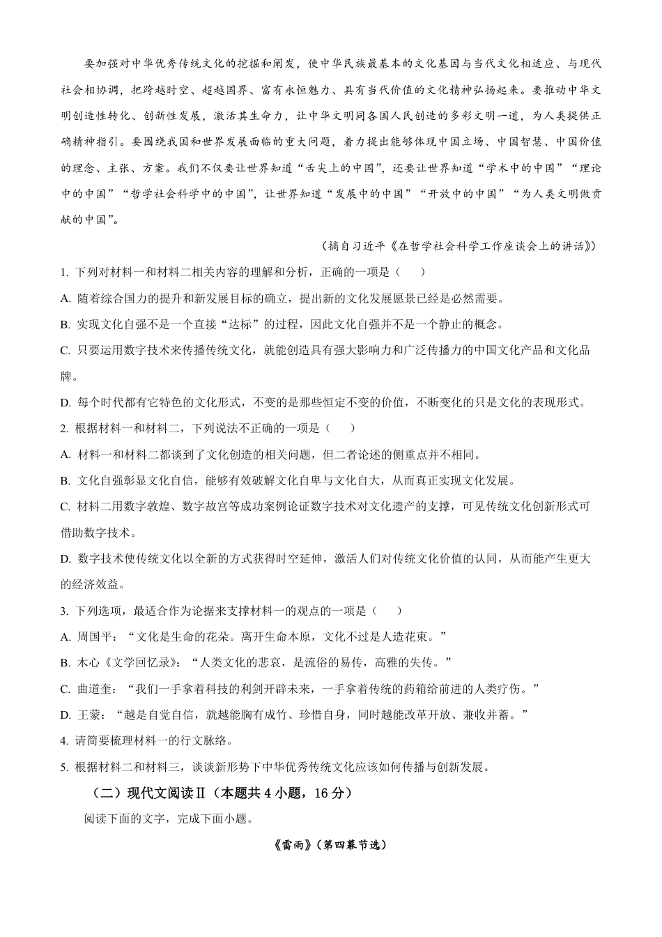 江苏省扬州市广陵区扬州中学2024-2025学年高一下学期3月月考语文试题（含答案）高一语文 模拟题.pdf