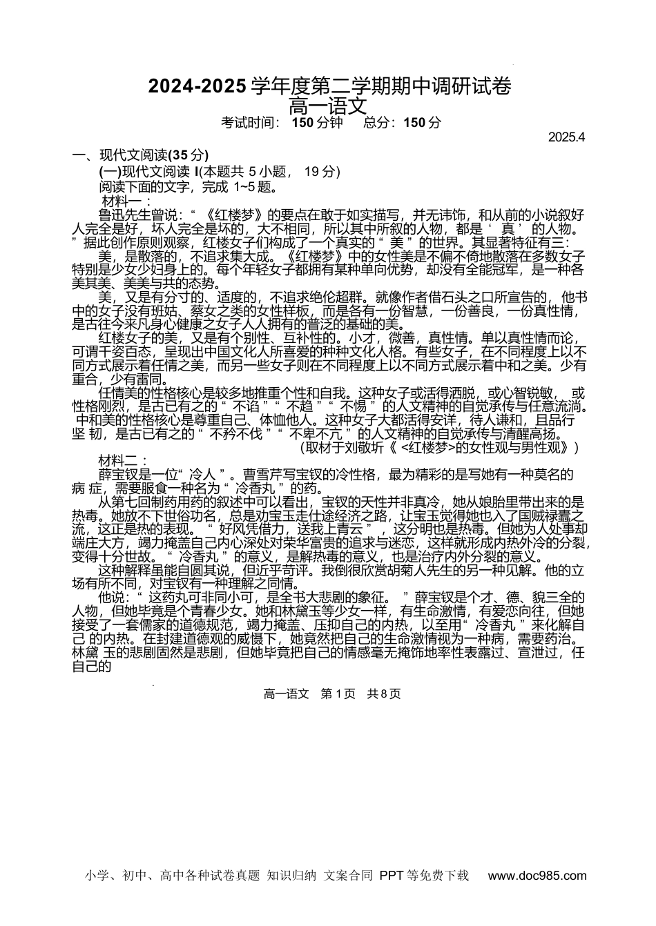 江苏省扬州市邗江区2024-2025学年高一下学期期中调研语文试卷（含答案）高一语文 模拟题.docx