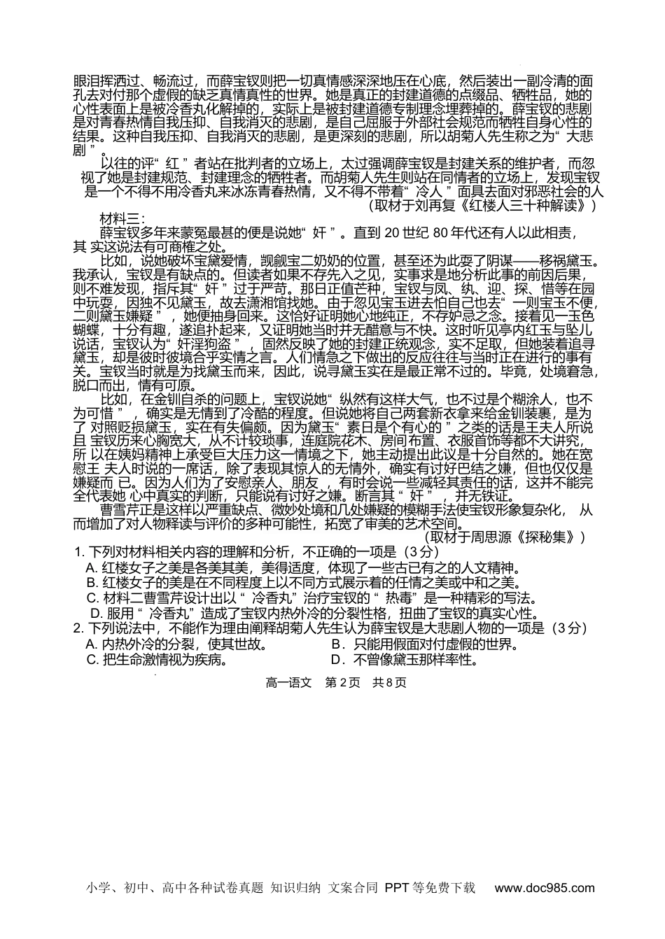 江苏省扬州市邗江区2024-2025学年高一下学期期中调研语文试卷（含答案）高一语文 模拟题.docx