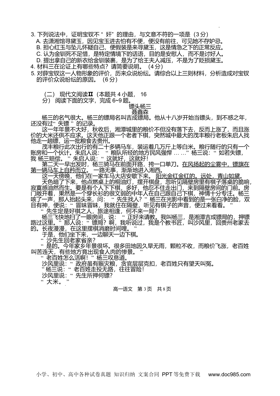 江苏省扬州市邗江区2024-2025学年高一下学期期中调研语文试卷（含答案）高一语文 模拟题.docx