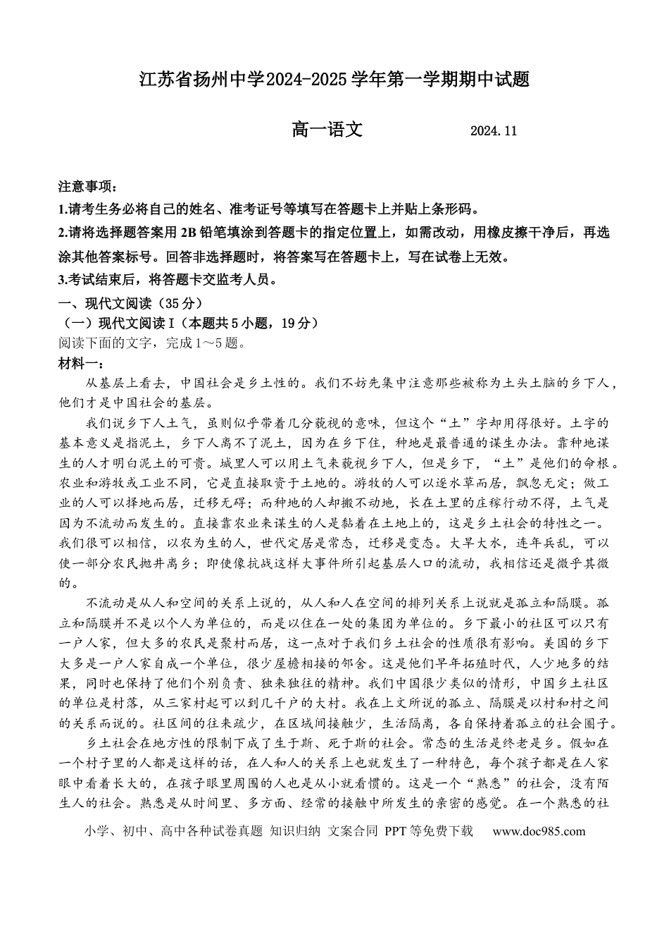 江苏省扬州中学2024-2025学年高一上学期11月期中考试 语文 Word版含答案【KS5U 高考】高一语文 模拟题.docx