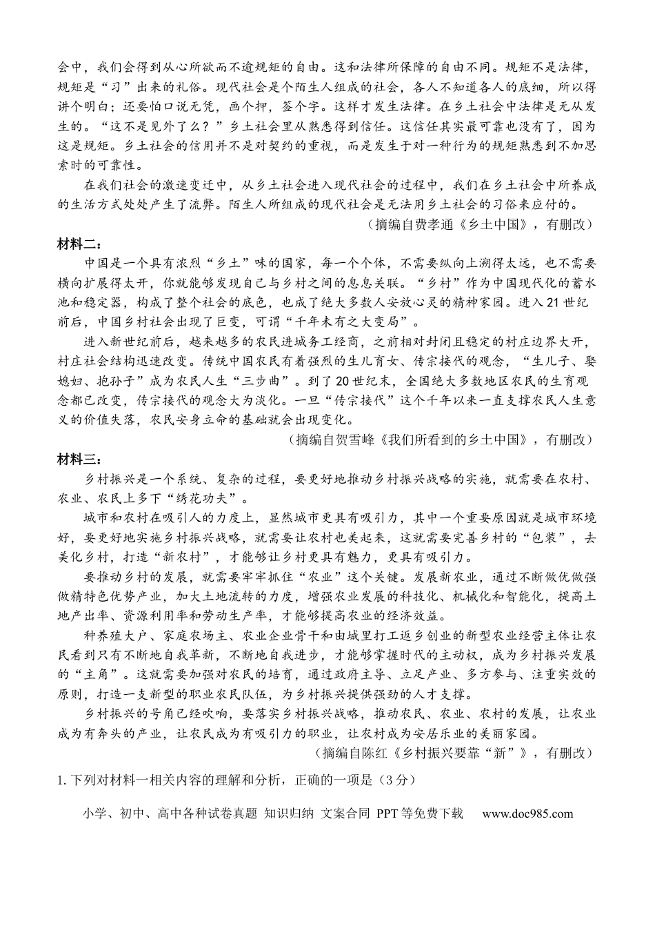江苏省扬州中学2024-2025学年高一上学期11月期中考试 语文 Word版含答案【KS5U 高考】高一语文 模拟题.docx