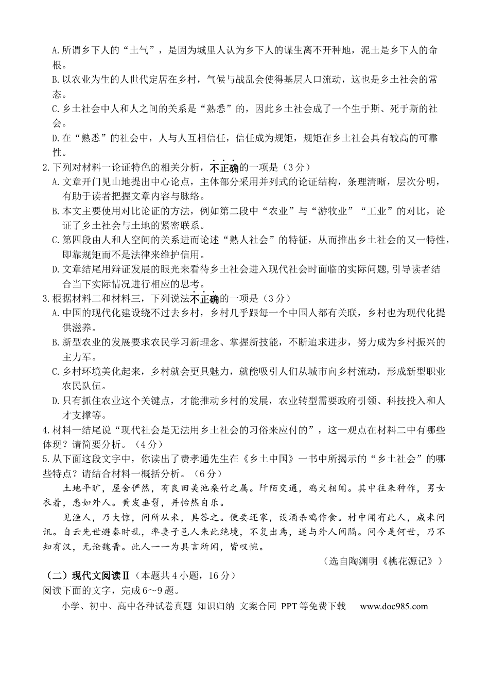 江苏省扬州中学2024-2025学年高一上学期11月期中考试 语文 Word版含答案【KS5U 高考】高一语文 模拟题.docx