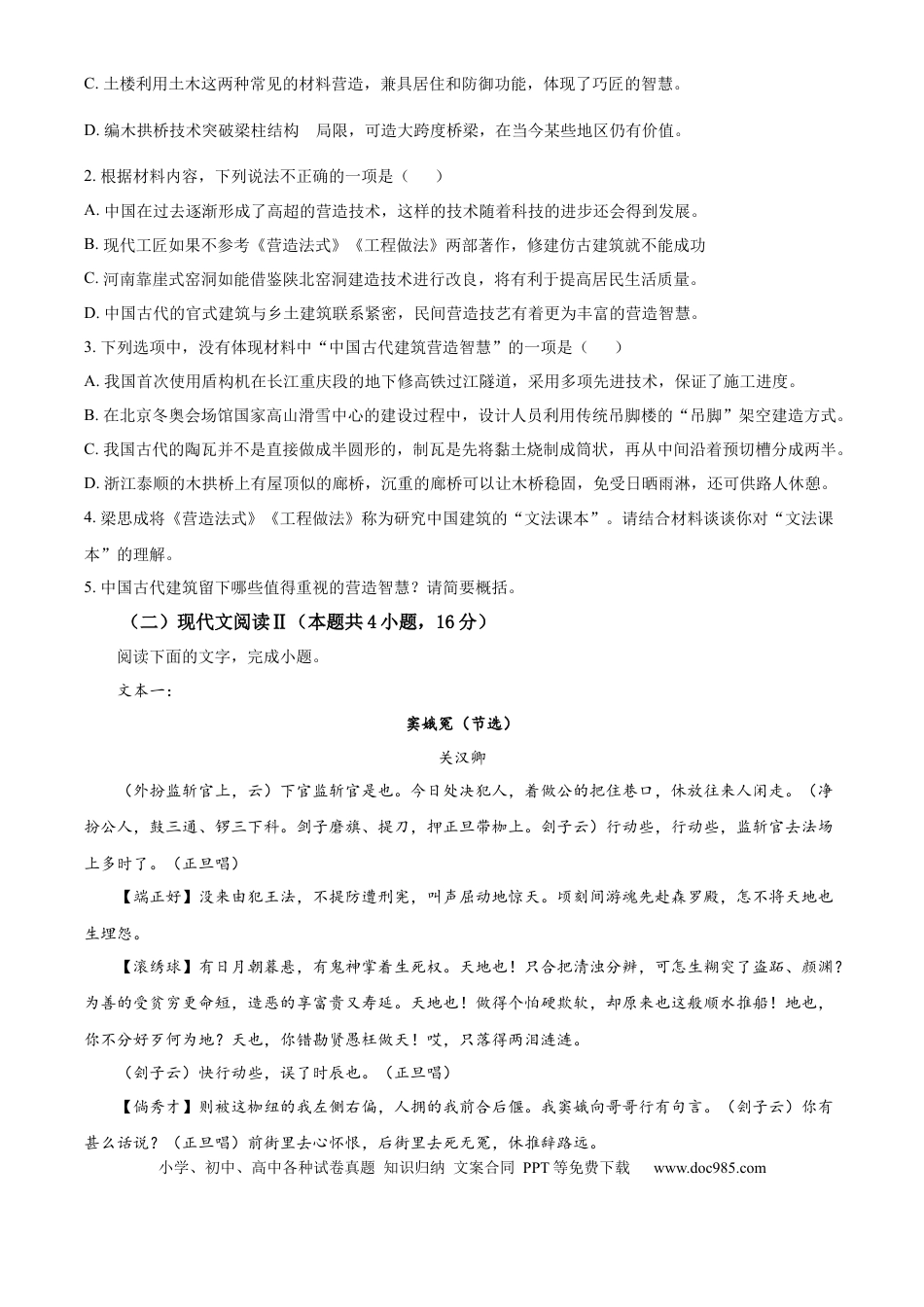 江苏省镇江市丹阳市、南通市通州区2024—2025学年高一下学期期中考试语文试卷（含答案）高一语文 模拟题.docx