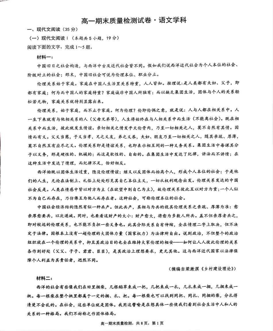 江苏省镇江市丹阳市2024-2025学年高一上学期1月期末考试语文试题高一语文 模拟题.pdf