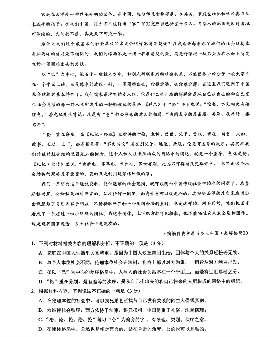 江苏省镇江市丹阳市2024-2025学年高一上学期1月期末考试语文试题高一语文 模拟题.pdf
