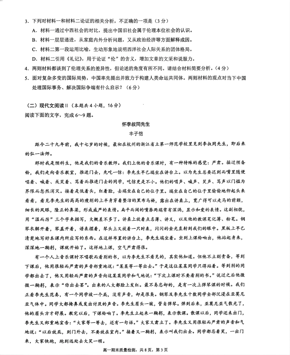 江苏省镇江市丹阳市2024-2025学年高一上学期1月期末考试语文试题高一语文 模拟题.pdf
