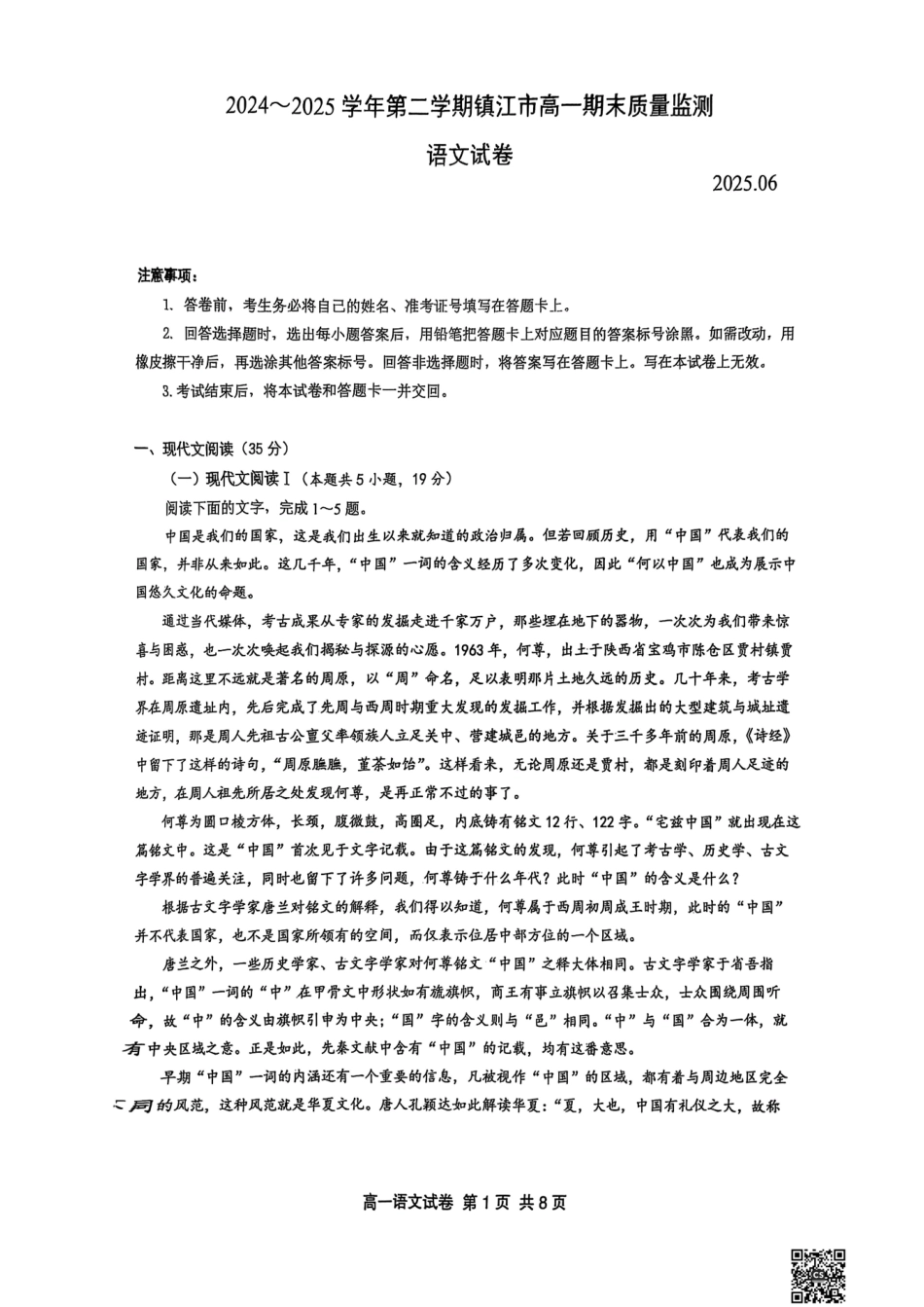 江苏省镇江市丹阳市2024-2025学年高一下学期6月期末考试语文试题高一语文 模拟题.pdf