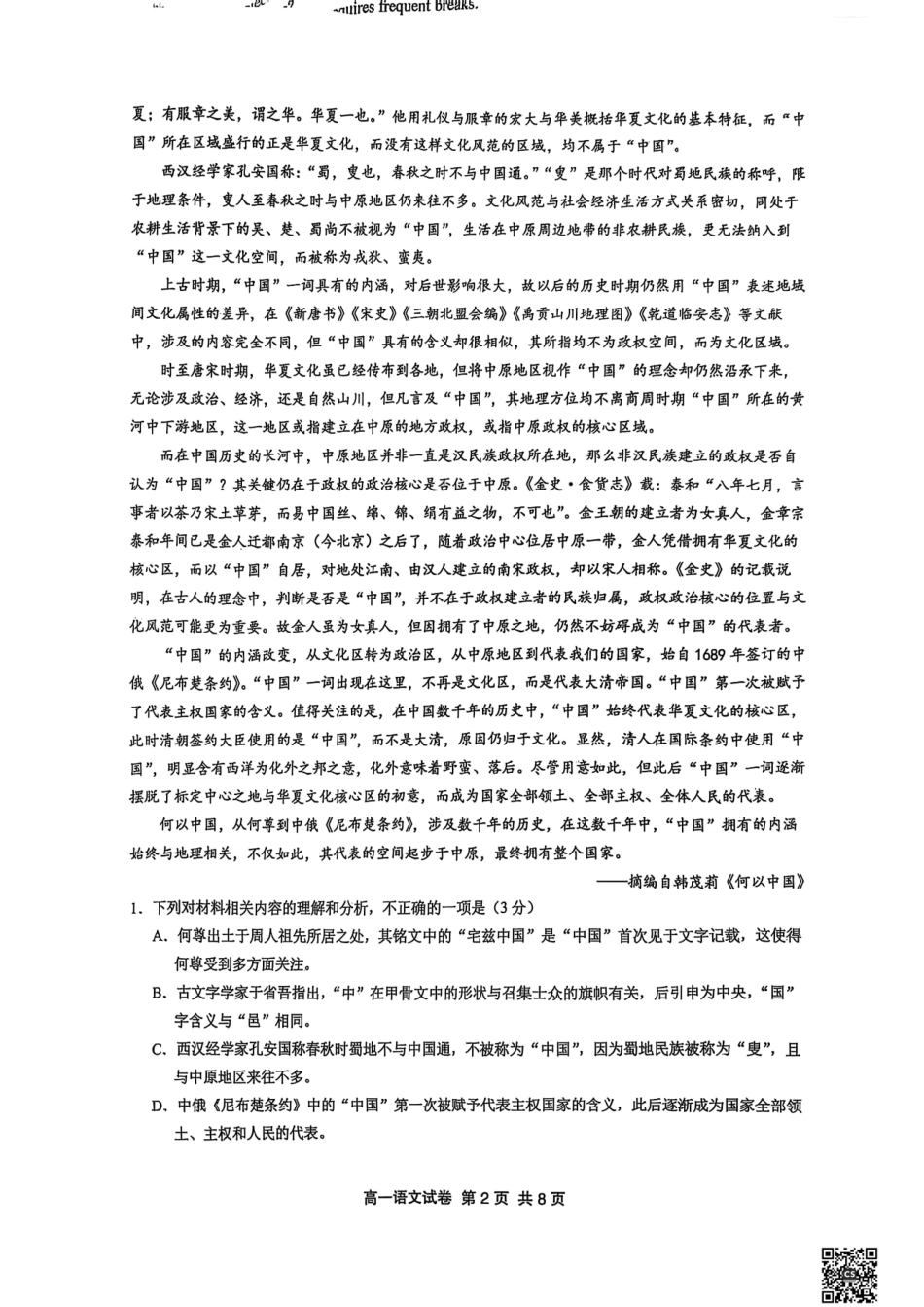 江苏省镇江市丹阳市2024-2025学年高一下学期6月期末考试语文试题高一语文 模拟题.pdf