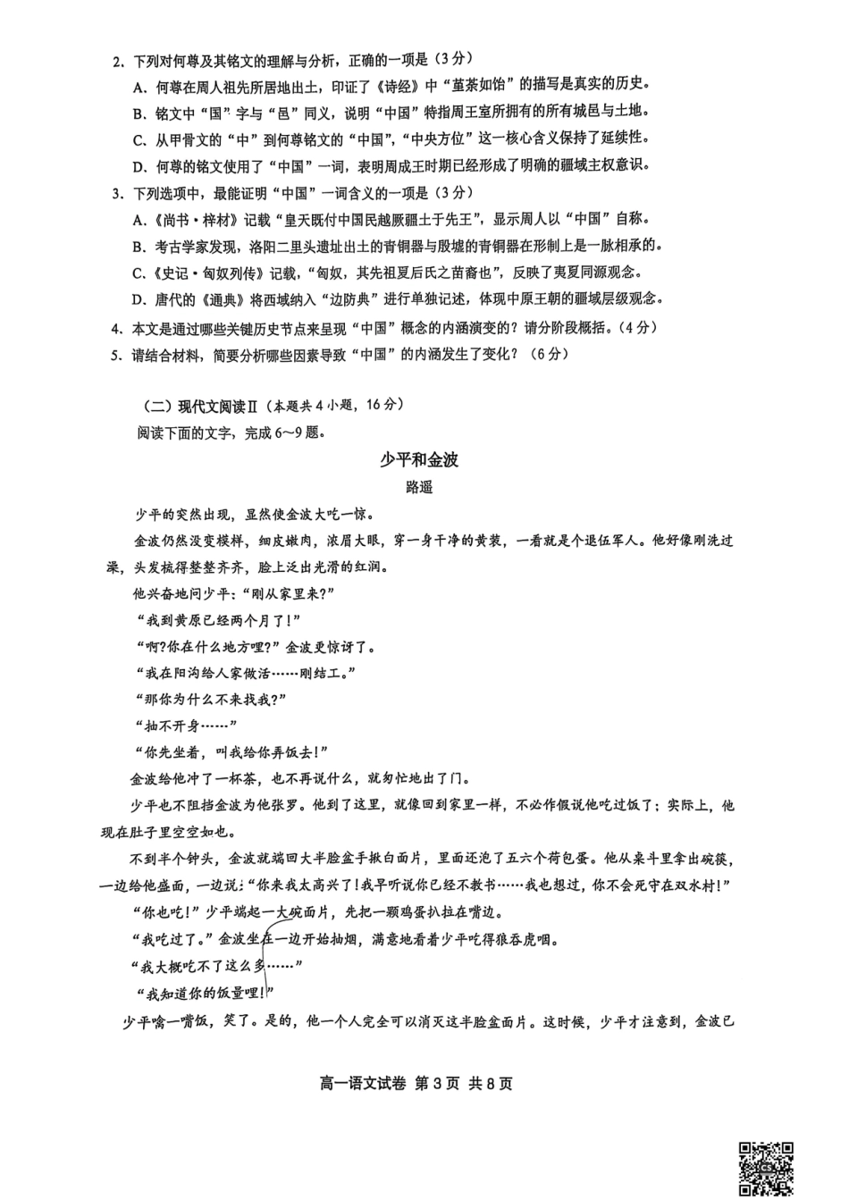江苏省镇江市丹阳市2024-2025学年高一下学期6月期末考试语文试题高一语文 模拟题.pdf