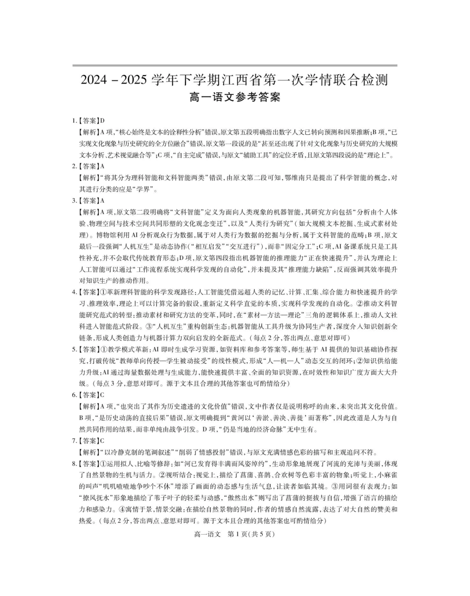江西省多校联考2024-2025学年高一下学期3月月考语文答案高一语文 模拟题.pdf