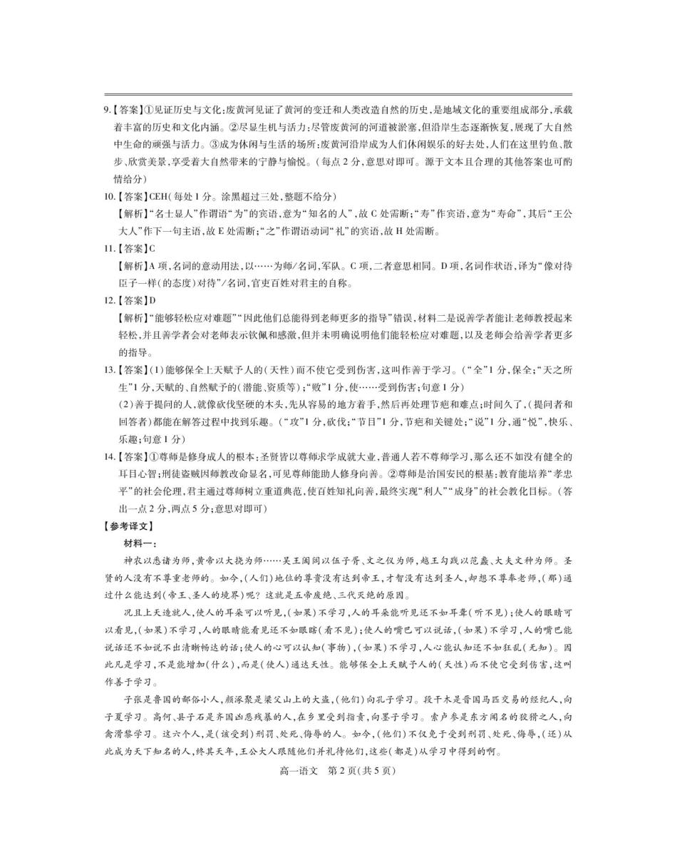 江西省多校联考2024-2025学年高一下学期3月月考语文答案高一语文 模拟题.pdf