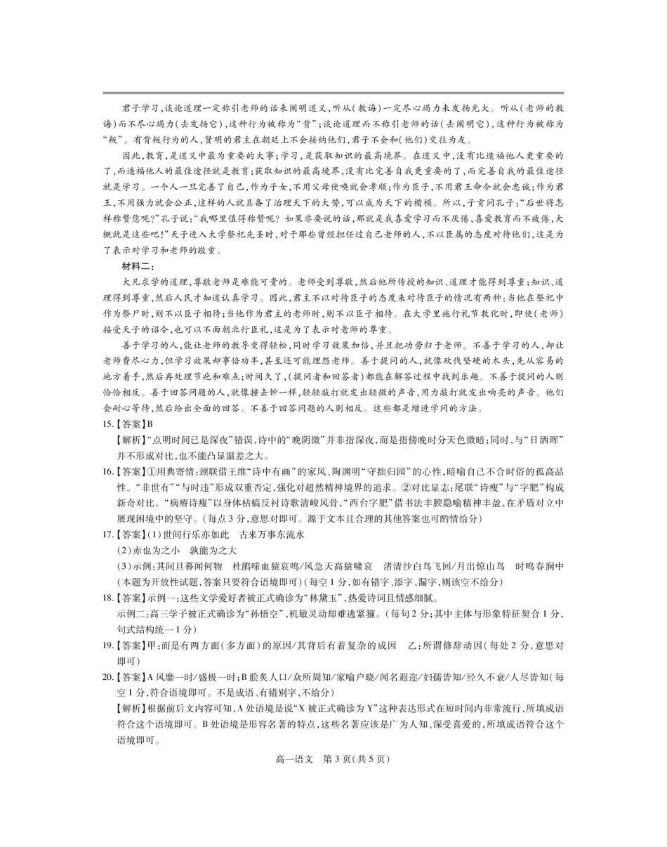 江西省多校联考2024-2025学年高一下学期3月月考语文答案高一语文 模拟题.pdf