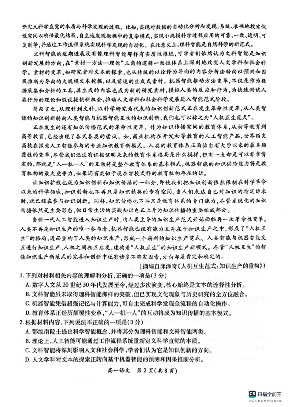 江西省多校联考2024-2025学年高一下学期3月月考语文试题高一语文 模拟题.pdf